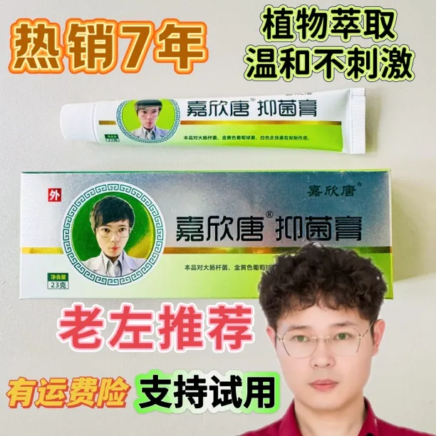 【厂家直销】嘉欣唐原左氏抑菌膏皮肤乳膏植物萃取温和不刺激