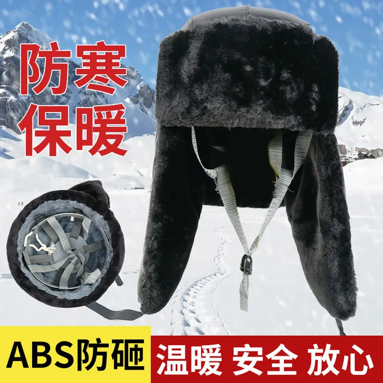 冬季棉安全帽工地防砸保暖防寒ABS帽壳施工环卫户外劳保安全头盔