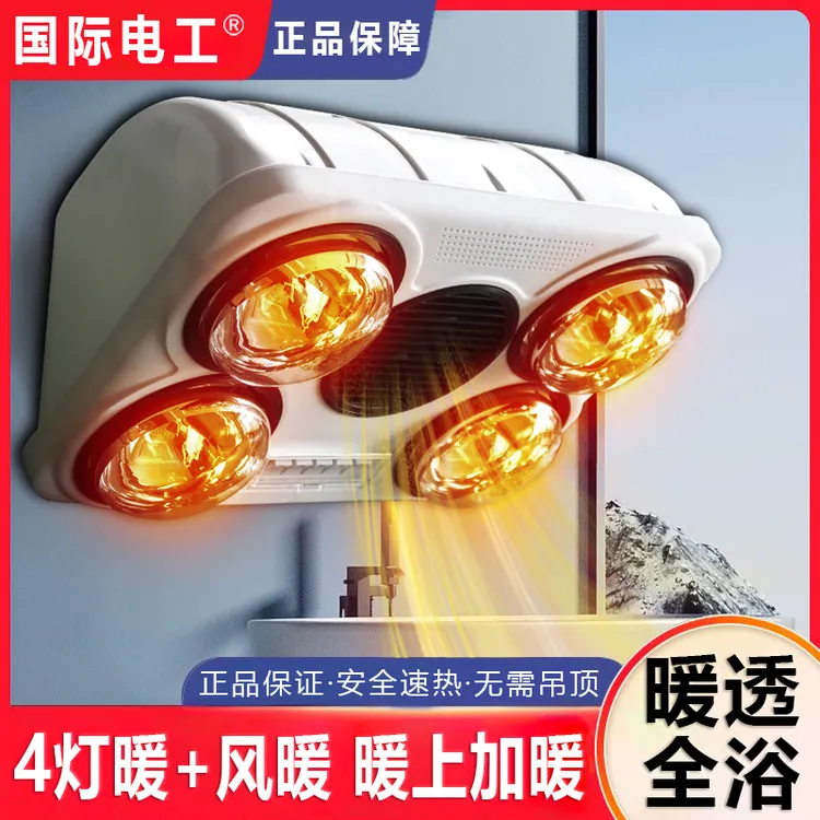 壁挂式灯暖浴霸速热卫生间风暖取暖挂壁灯泡防水防爆浴室打孔挂墙