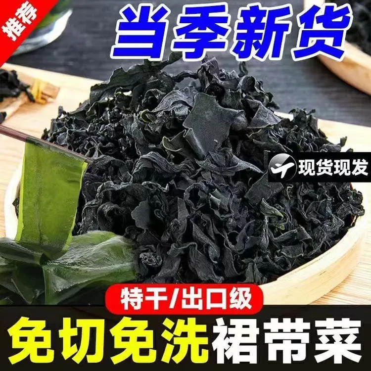 【净重无干燥剂】新鲜裙带菜干海带干裙带菜蔬菜干火锅凉拌蛋汤煲汤