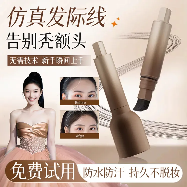 【赵露思推荐】滋色发际线粉液棒补发填充修容阴影笔高颅顶修饰发缝