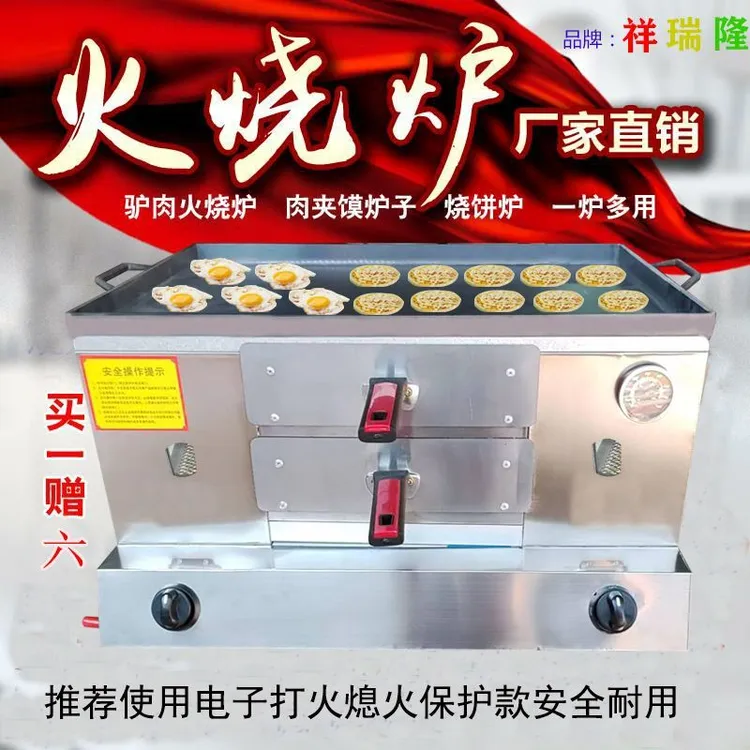 商用燃气火烧白吉潼关肉夹馍芝麻烧饼鸡蛋灌饼炉锅盔烙烤炉子摆摊