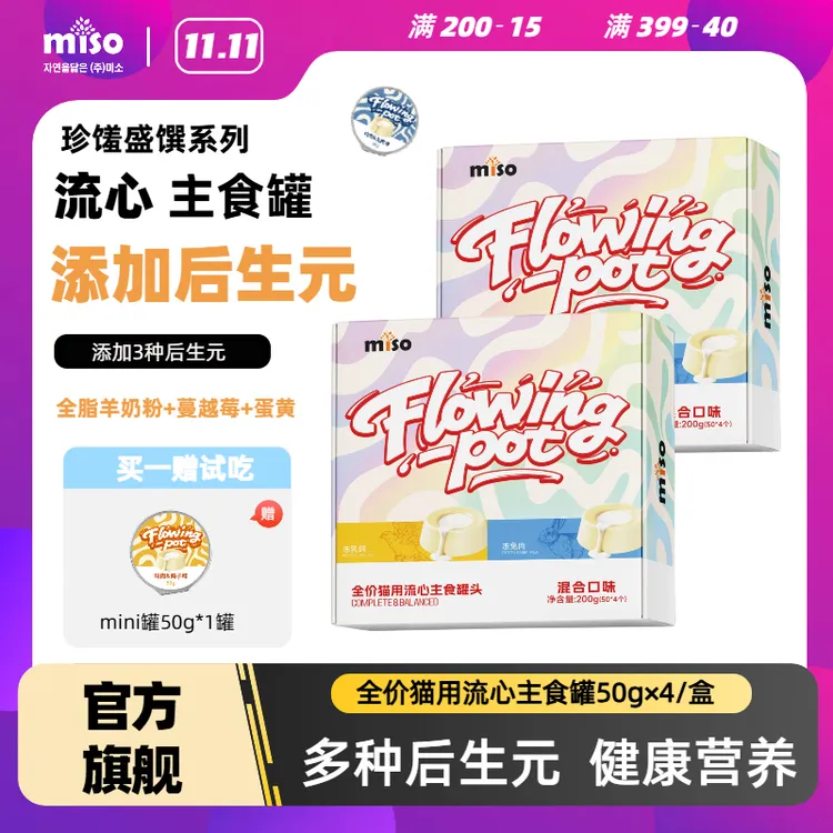 MISO珍馐盛馔全价猫用添加后生元流心主食罐头配料干净