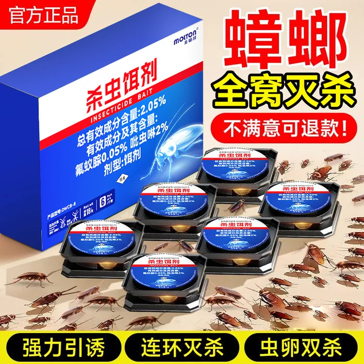 蟑螂药家用非无毒全窝正品第强效端一名虫卵双杀灭除杀蟑胶饵专用