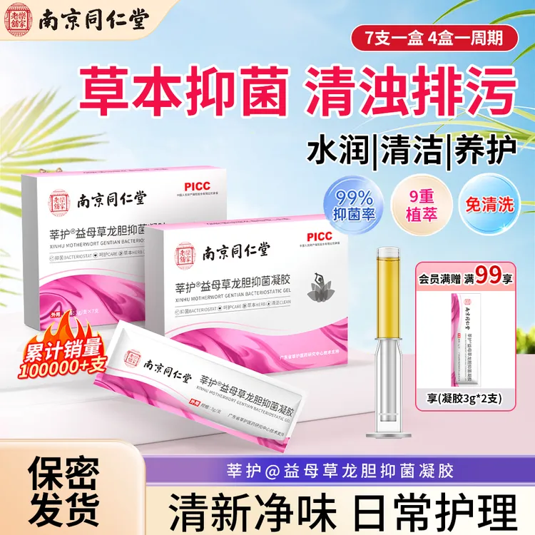 【新款】妇科凝胶苦参抑菌私处日常护理保养清洁祛味锦致水润易吸收