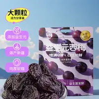 语味益生元西梅干508g*1袋新疆特产西梅干饱满厚实软糯酸甜健康