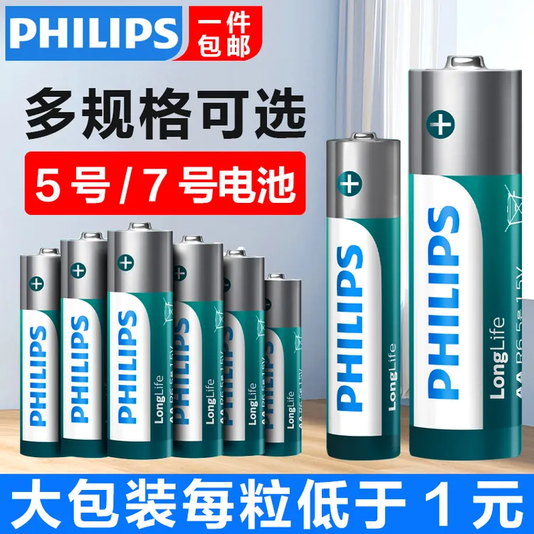 Philips/飞利浦干电池碳性5号7号正品环保耐用家用空调遥控器