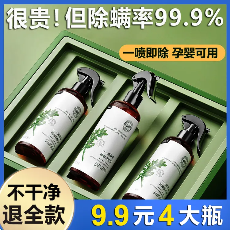 【4大瓶】除螨喷雾剂青花椒草本床上母婴杀螨虫祛螨免洗晒家用去螨