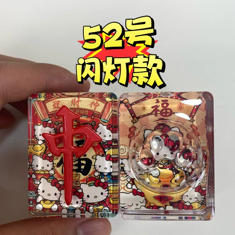 转转麻将【52号】水晶滴胶发光麻将转转手把件好运摆件