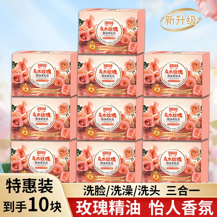 【抢!10块装】乌木玫瑰香皂男女沐浴皂洁面润肤洗手持久留香精油皂