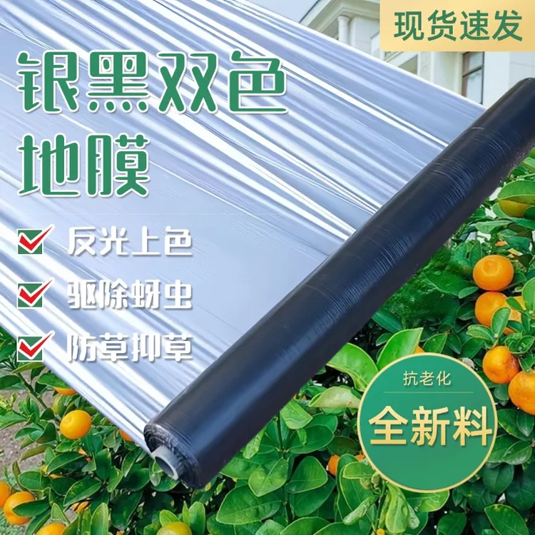 银黑双色农用薄膜地膜加厚防水反光厂家直销批发覆盖地膜农用薄膜