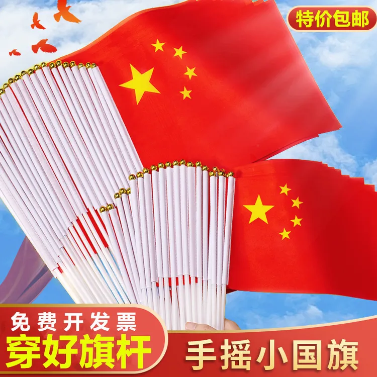 国庆小红旗小国旗五星红旗手摇旗带杆幼儿园小学活动手持红旗节日