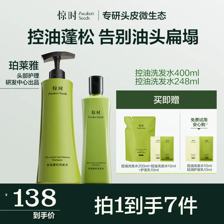 惊时洗发水控油蓬松洗护套装官方正品夏季油头专用