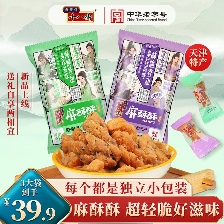 【拍1发3】桂发祥十八街天津特产麻花麻酥酥128g零食小吃糕点