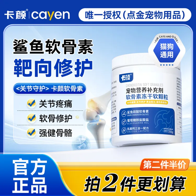 卡颜KY软骨素cayen卵磷脂狗猫宠物钙片狗狗犬保护关节健骨