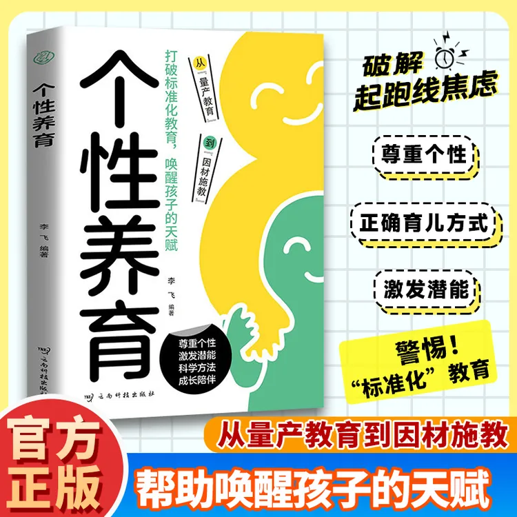 【个性养育】打破育儿标准化 科学教养激发潜能 唤醒孩子天赋MM