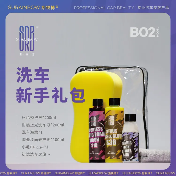 SRB斯锐博汽车清洗洗车洗车液预洗正洗液去污上光洗车海绵套装