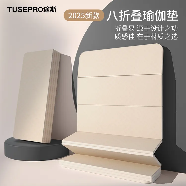 便携式八折叠瑜伽垫女士专用健身动作垫加大家用加厚防滑静音减震