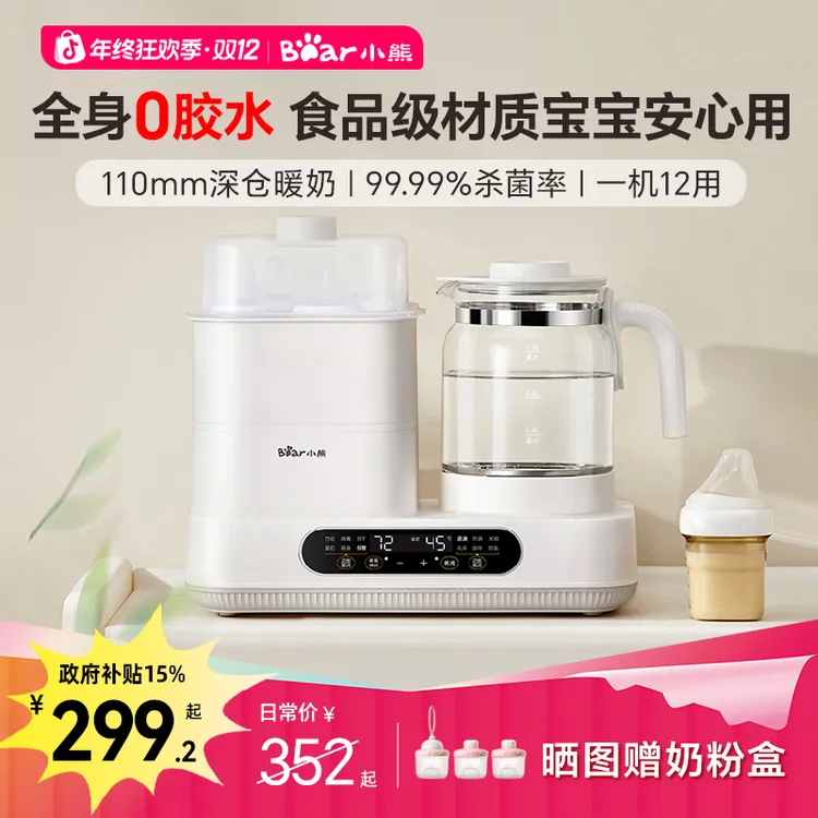 小熊恒温热水壶婴儿冲奶专用消毒一体家用调奶温奶器消毒器二合一