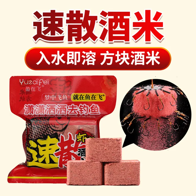 速散虾粉酒米窝料野钓打窝速散酒米方块饵料速溶野钓鲫鱼打窝米