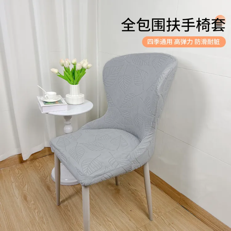 异形弧形扶手椅子套罩弹力全包防尘防滑防猫抓家用餐椅套四季通用