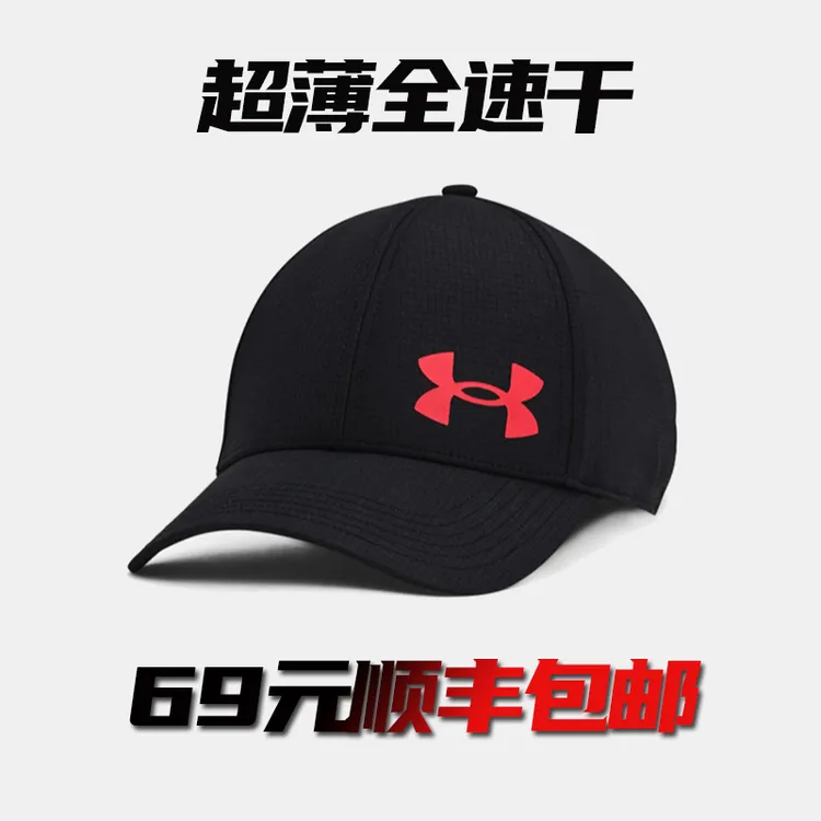【商场同款】安德玛男士速干夏季网眼遮阳正品时尚运动帽1361530