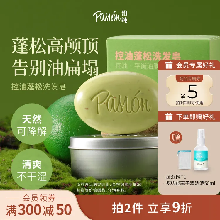 Pasion洗发皂固体洗发水天然洗头香皂控油蓬松小彩蛋