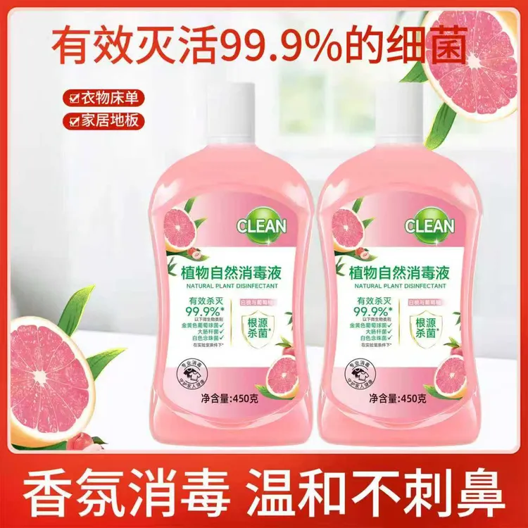  【爆款推荐】消毒液洗衣服杀菌多用婴幼儿温和植物地板拖地留香