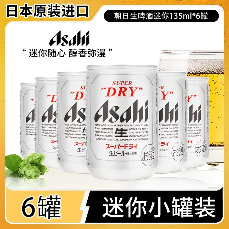 日本原装进口ASAHI朝日啤酒135ml*6罐超爽啤酒辛口生啤 