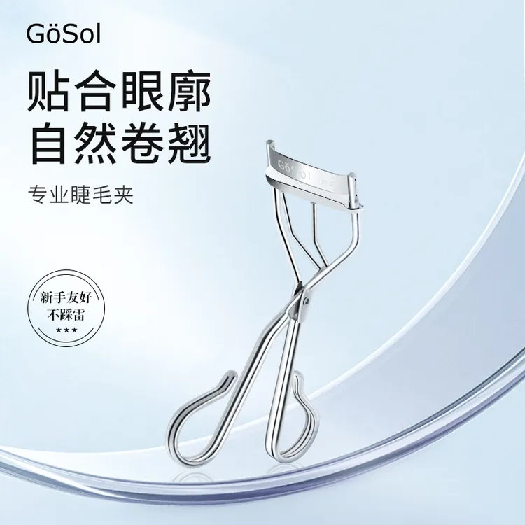 GOSOL德国持久冲天卷翘睫毛夹女士肿眼泡化妆师神器贴合便携式