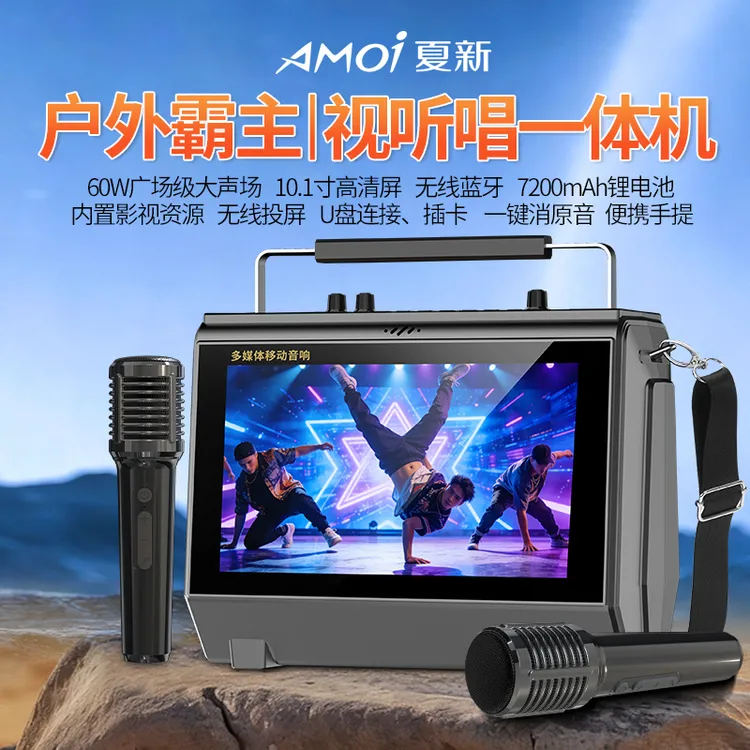夏新多功能高清蓝牙户外广场舞K歌戏曲一体机无线手提音响小电视