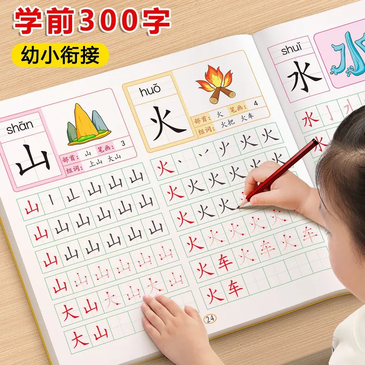 幼儿园幼小衔接300汉字描红本一年级学前班田字格练字儿童帖3-6岁