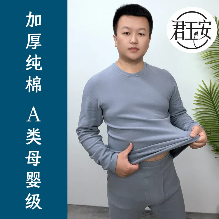 【加厚纯棉】圆领男士保暖内衣套装秋衣秋裤加绒打底衫秋冬季男中领