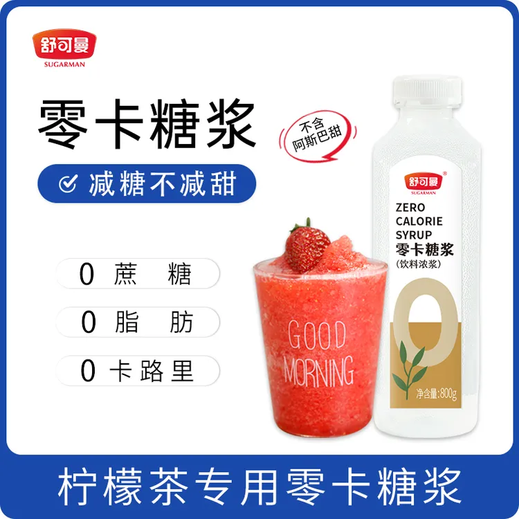 舒可曼糖浆零卡糖浆0卡咖啡奶茶柠檬水专用糖浆摆摊家用