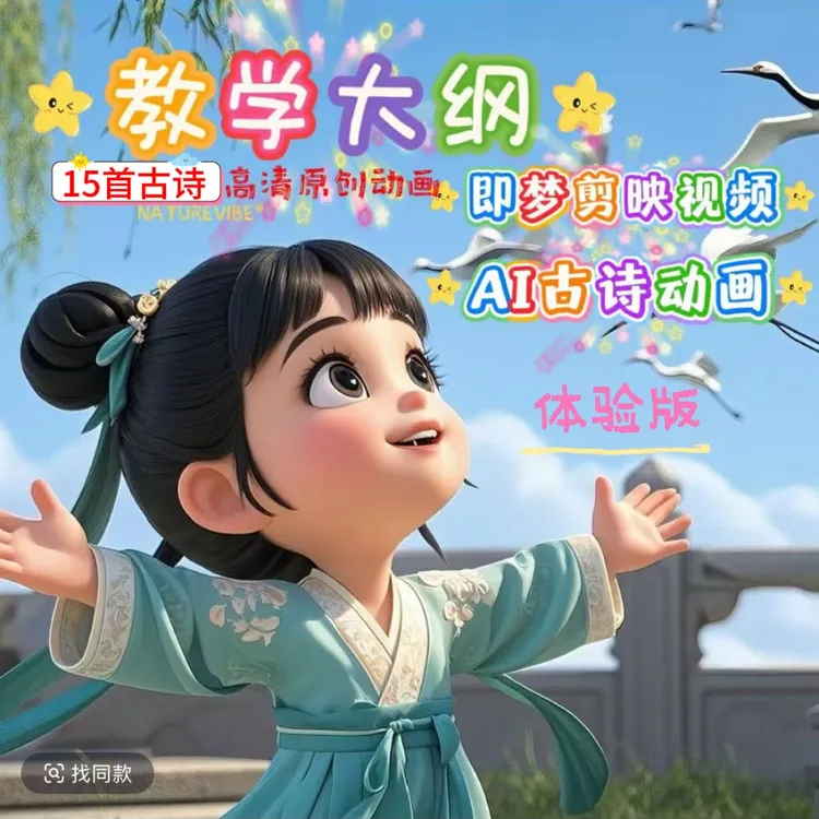 最新AI原创视频，AI创作兴趣推广，高清护眼动画。