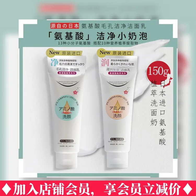 MATLEE/蜜梨日本原装进口氨基酸毛孔洁净洁面乳保湿清爽洗面奶 