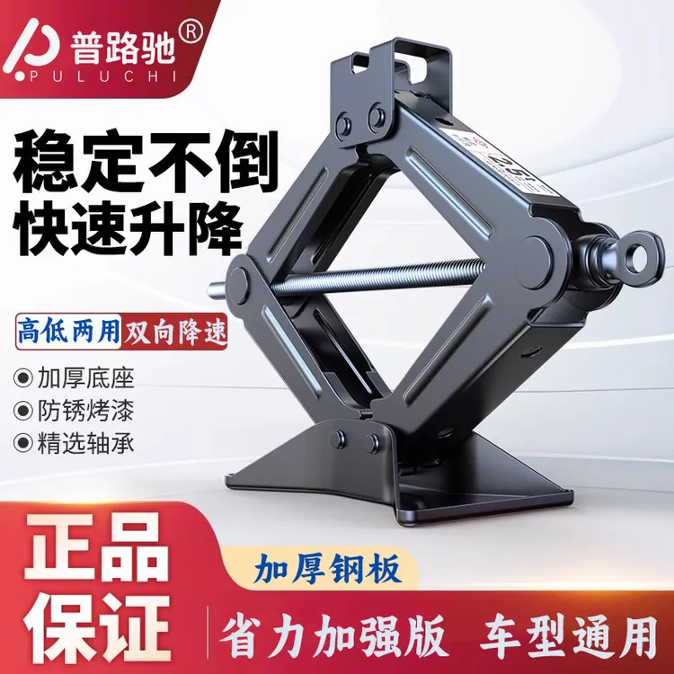 普路驰汽车千斤顶SUV轿车专用车载手摇省力换胎工具卧式液压立式