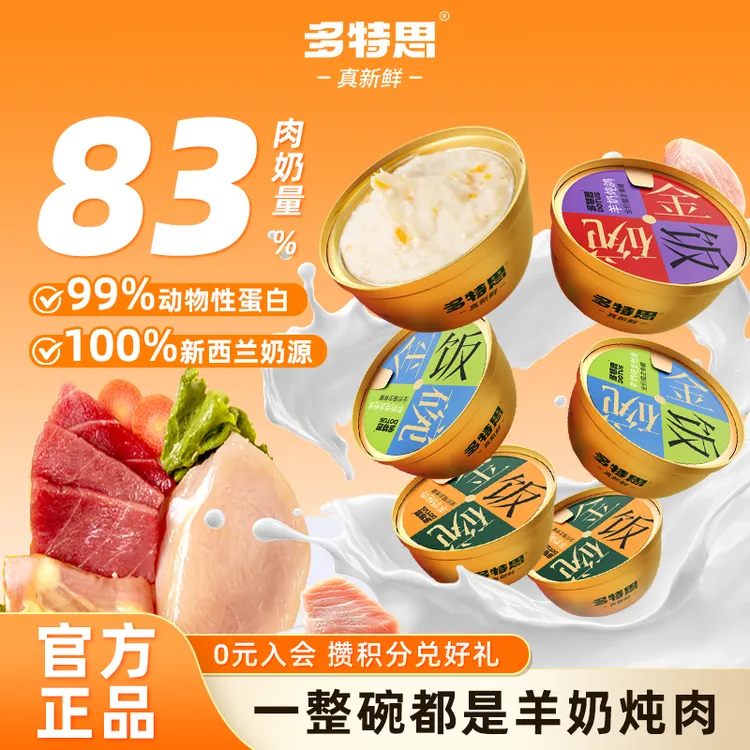 多特思猫罐头新西兰奶源金饭碗主食罐头宠物食品全价主食湿粮猫饭