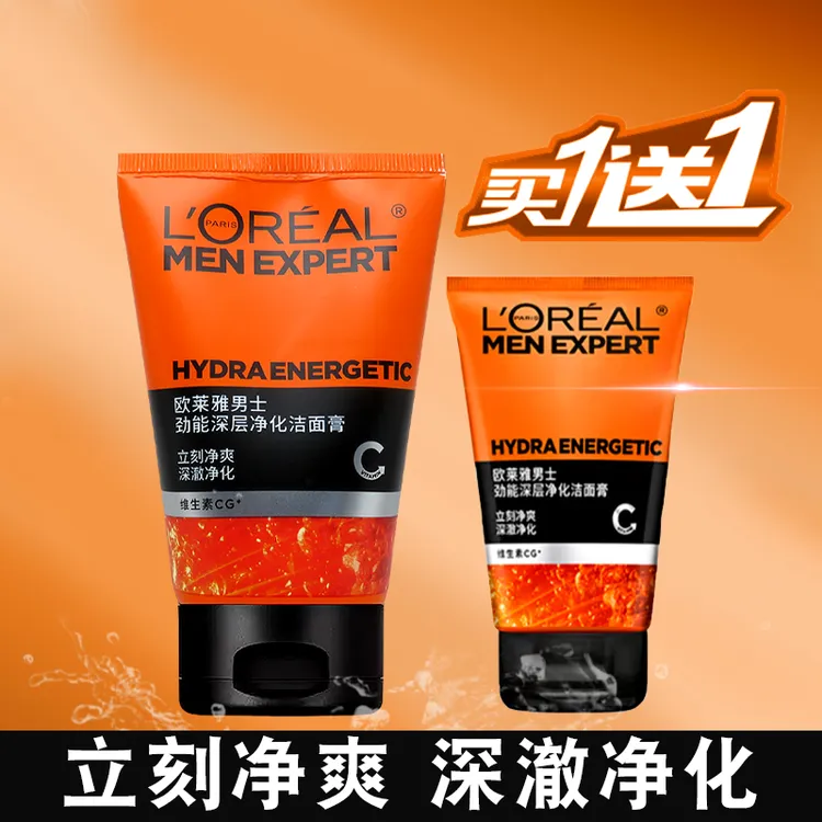欧莱雅男士劲能深层净化洁面膏100ml+50ml清洁肌肤洁面乳洗面奶