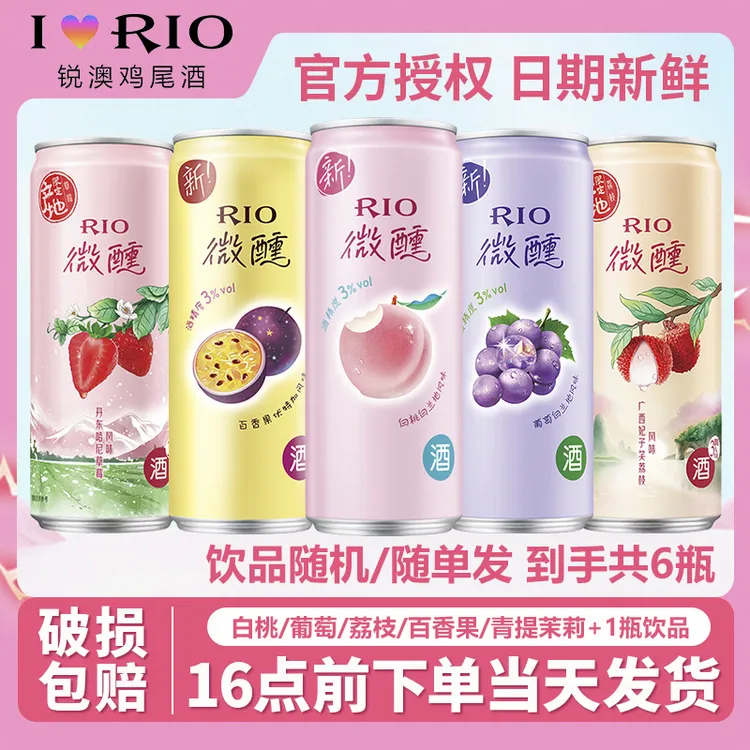 RIO/锐澳微醺果酒组合330ML低度女士微醺气泡果酒预调鸡尾酒