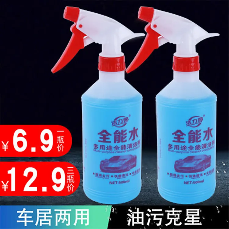 汽车全能水清洁剂去油污家用厨房多用途强力车居两用去污清洗剂