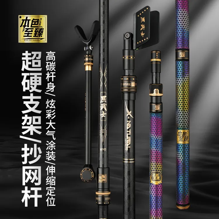 本色至臻黑武士碳纹炫彩版抄网杆支架