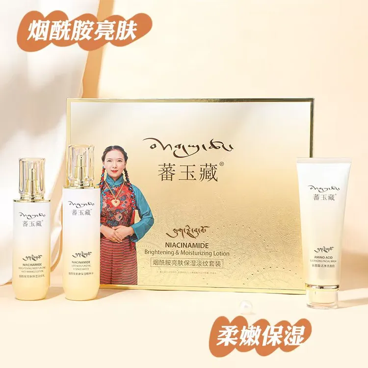 蕃玉藏烟酰胺亮肤保湿淡纹套装三件套