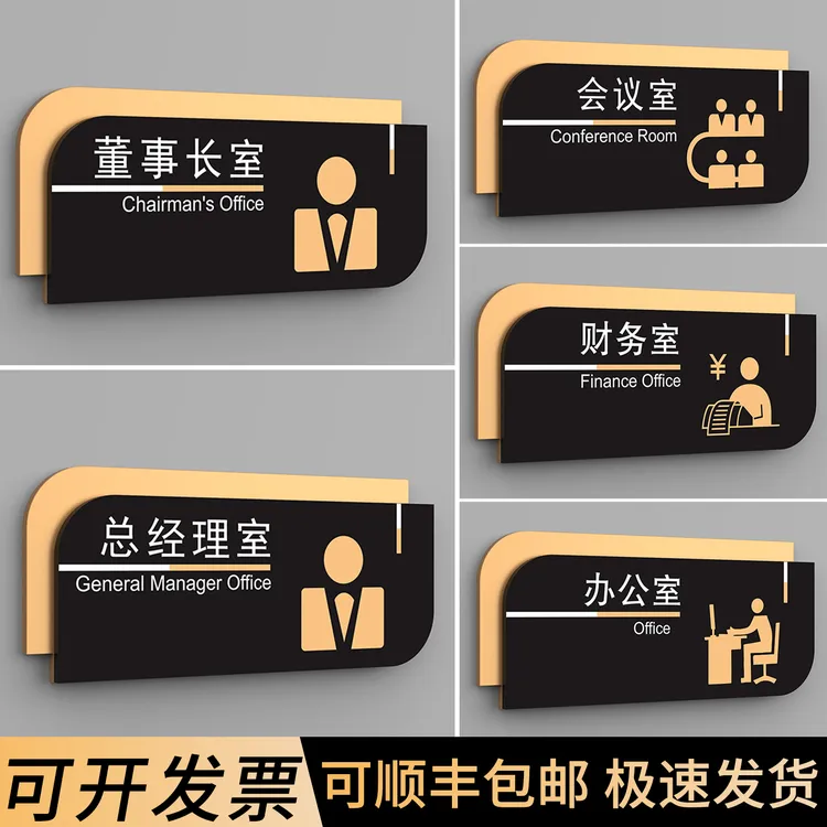 董事长总经理室办公室门牌标识牌财务室会议室公司科室牌创意定制
