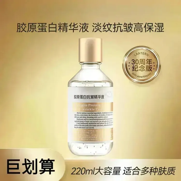 B胶原蛋白抗皱精华液提拉紧致弹润保湿提亮大容量