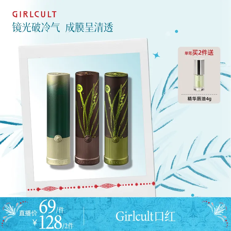 【直播1.0】Girlcult构奇镜面口红亮面流光风唇釉水光唇蜜口水色