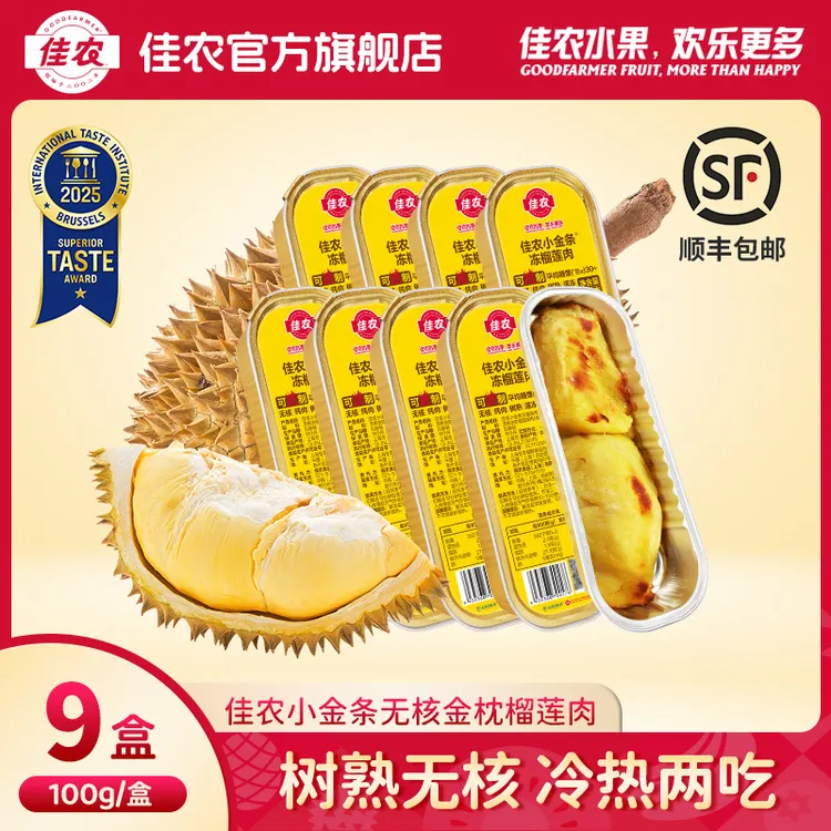 【佳农】泰国金枕无核小金条冻榴莲肉100g*9盒装