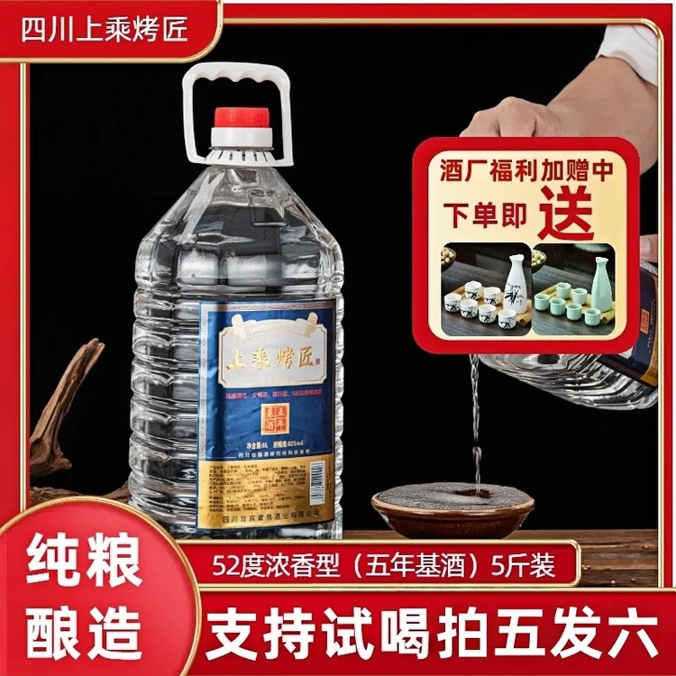 上乘烤匠【五年基酒】52度浓香型五粮原浆纯粮酒桶装5斤52度