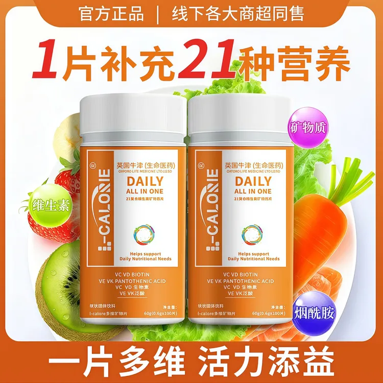 【官方正品】复合矿维片21种维生素矿物质微量元素补充营养健康成长