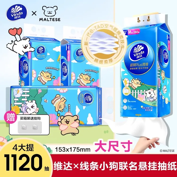 【孙颖莎代言】维达线条小狗联名款家用囤货悬挂式抽纸大包抽取式